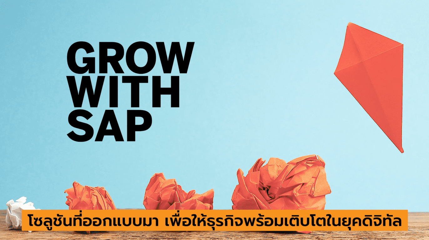 ก้าวฝ่าความท้าทายในปี 2025 ด้วย GROW with SAP