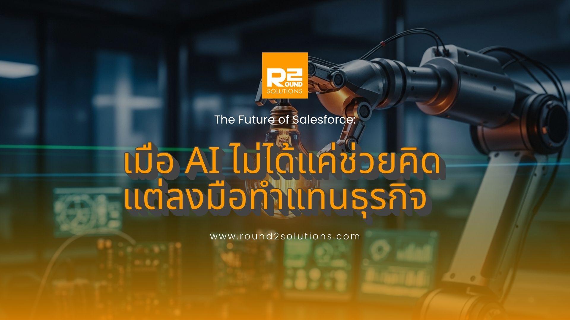 The Future of Salesforce